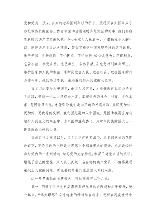 2021年最新入党申请书  2