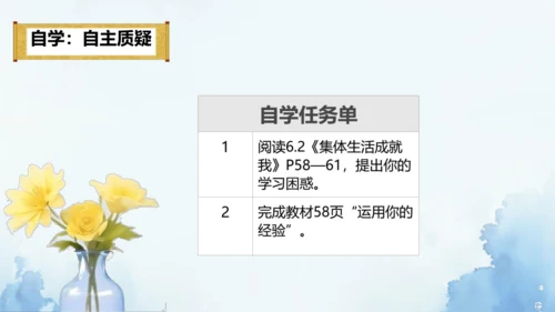 6.2 集体生活成就我 课件