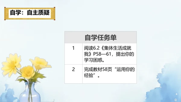 6.2 集体生活成就我 课件