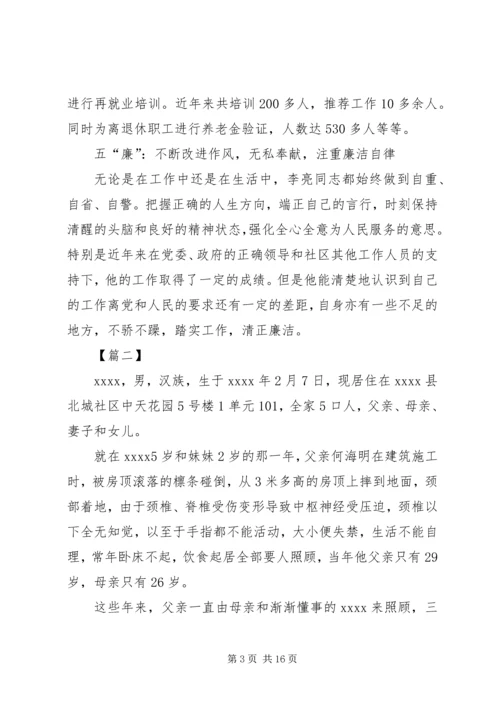 优秀道德模范个人实际材料六篇.docx