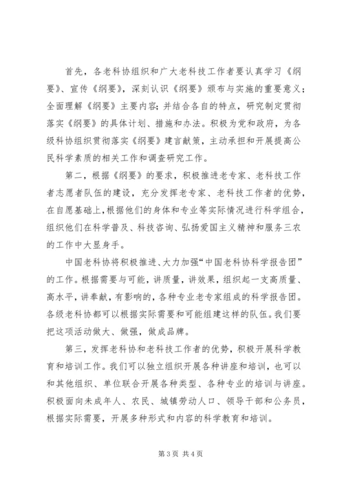 科学技术协会工作计划2 (4).docx