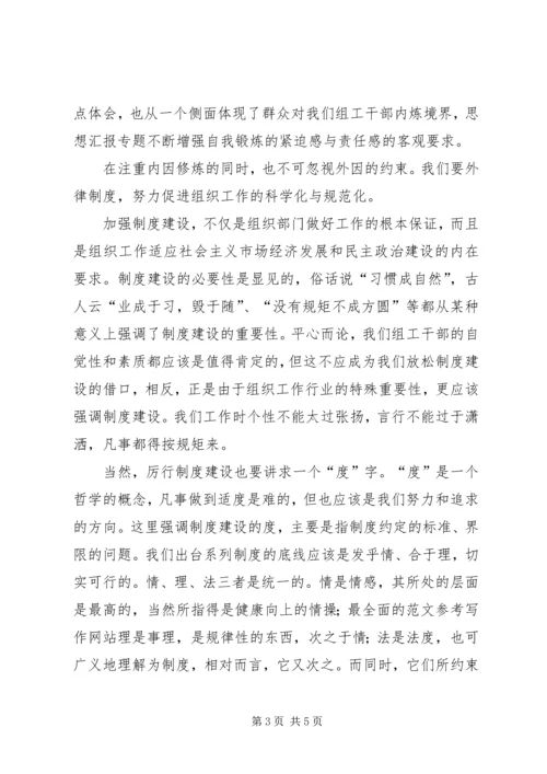 优秀范文：坚持内外因双修　做公道正派的组工干部.docx