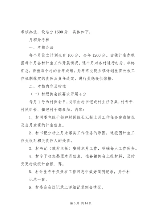 年度计划生育工作的考核.docx