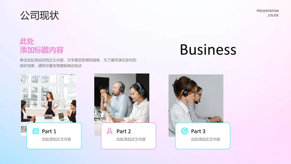 轻快风格商业计划书演示PPT模板