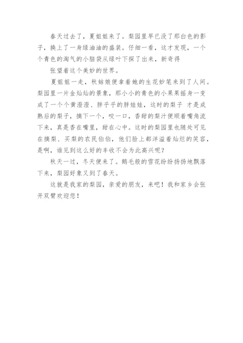 赞美家乡作文_7.docx