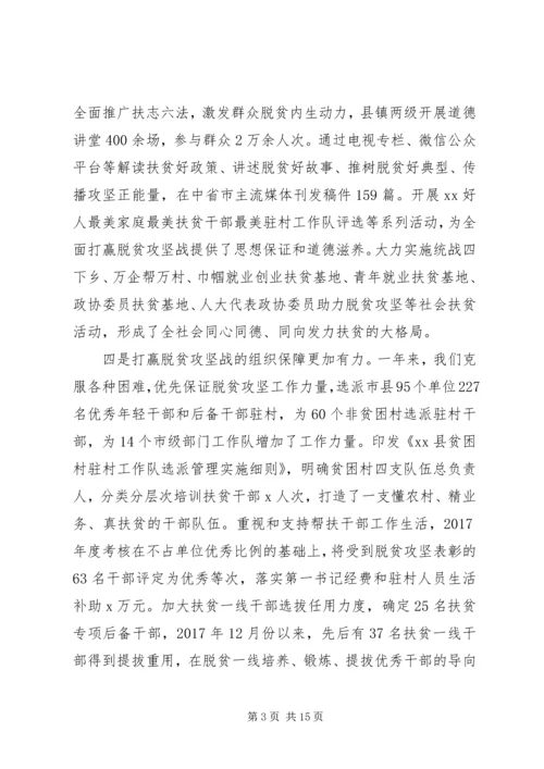 县委副书记XX年脱贫攻坚工作动员大会讲话稿.docx