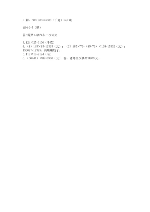 人教版四年级上册数学第四单元《三位数乘两位数》测试卷附参考答案（突破训练）.docx