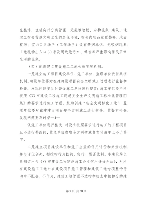 建筑工地整治行动工作方案.docx