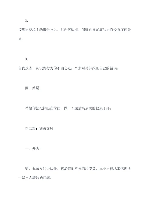 纪检委员廉洁谈话提纲