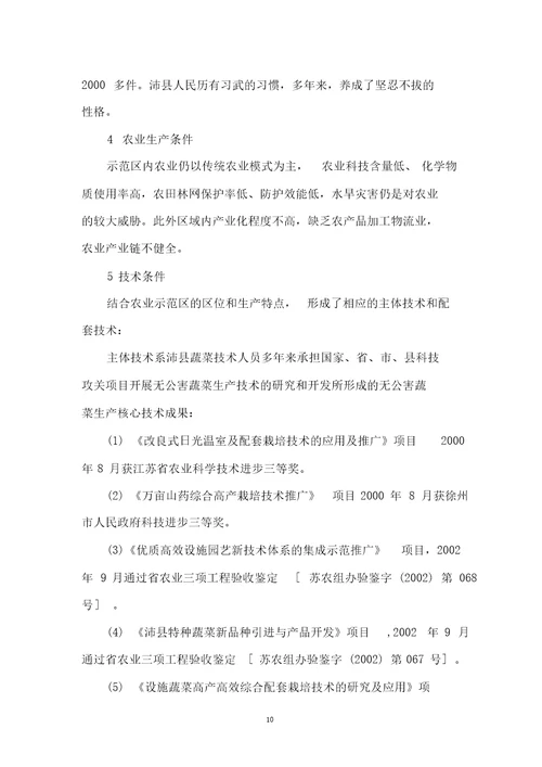 十万亩现代农业示范园总体规划7270