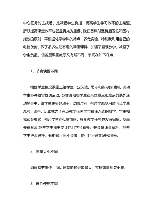 化学教师工作总结3篇.docx