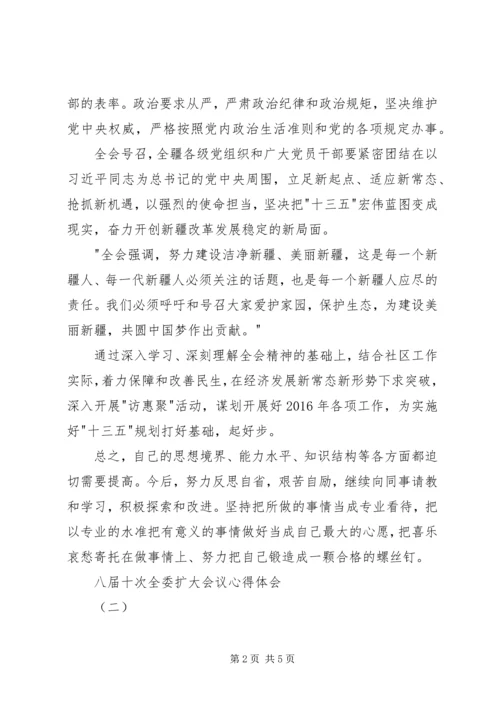 学习农二师十四届三次全委(扩大)会议心得体会 (4).docx