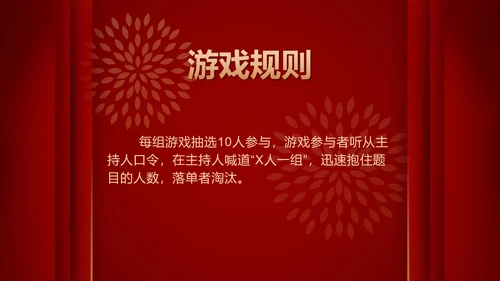 跨年喜庆年会小游戏ppt模板