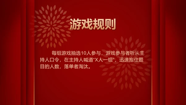 跨年喜庆年会小游戏ppt模板