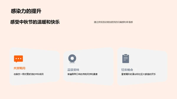 共享中秋 社区共筑梦