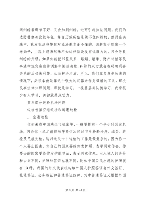 公安边防部队在执法中存在的问题及对策.docx