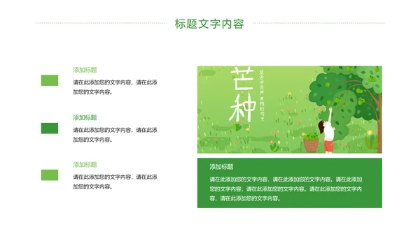 清新二十四节气芒种节气农业PPT模板