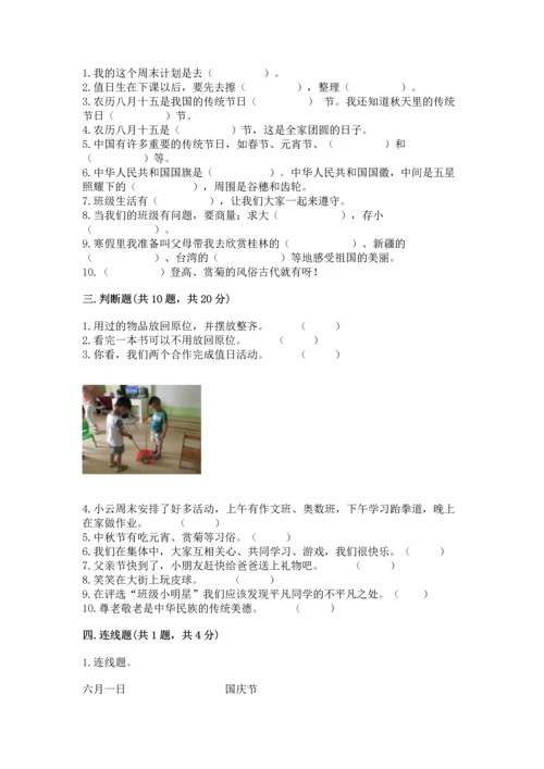 部编版二年级上册道德与法治期中测试卷及答案【真题汇编】.docx