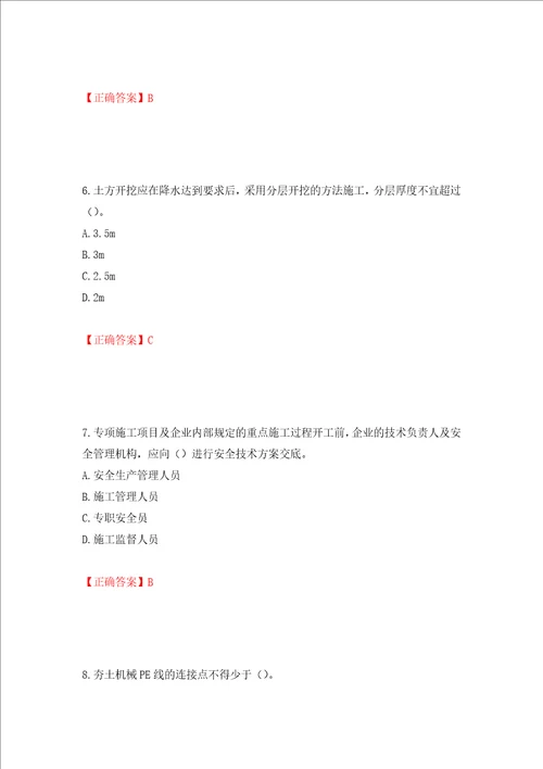 2022年广东省安全员B证建筑施工企业项目负责人安全生产考试试题押题卷含答案第19版