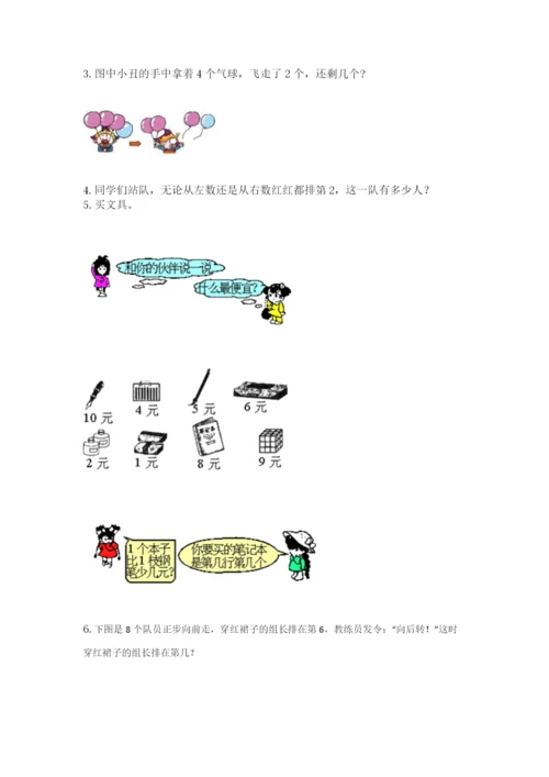 北师大版一年级上册数学期中测试卷（word）.docx