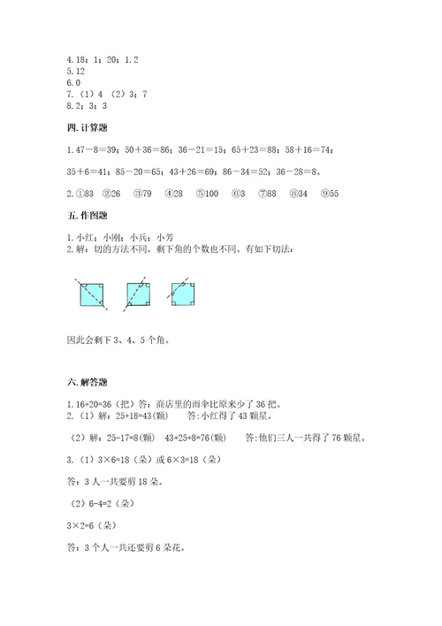 小学数学二年级上册期末测试卷附完整答案全优