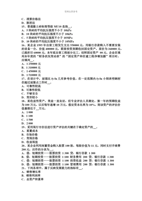 上半年河南省资产评估师资产评估行业类型试题.docx