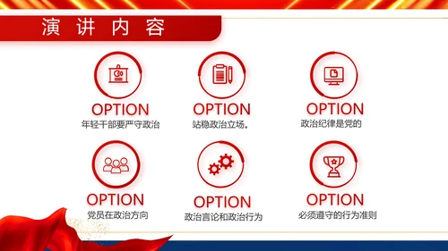服从命令严守纪律八一军事部队PPT