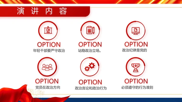 服从命令严守纪律八一军事部队PPT
