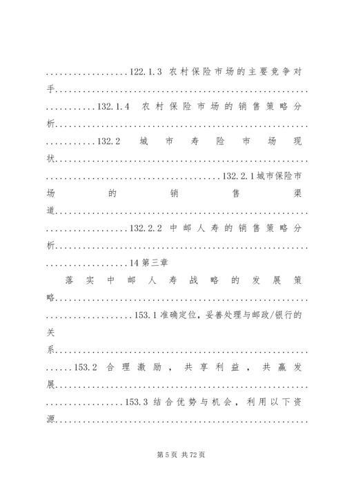 依托邮政资源,实现邮政保险又快又好发展(第3稿).docx