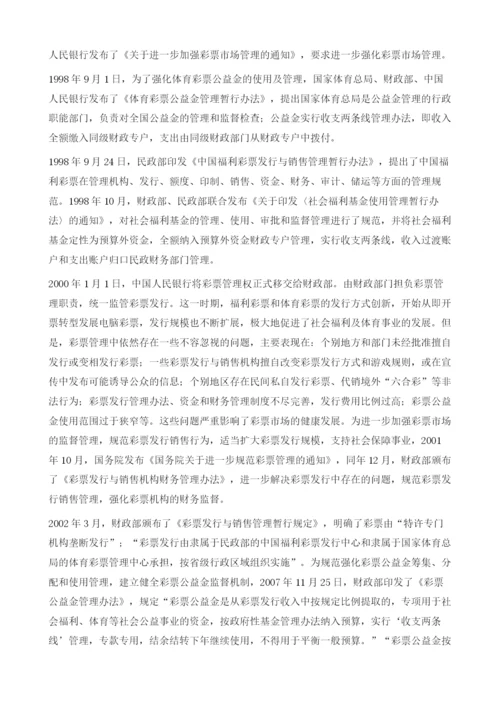 中国彩票政策法规的变迁.docx