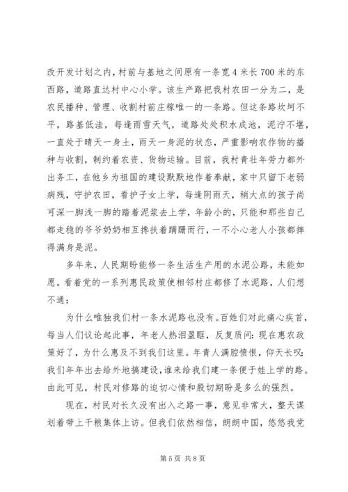 学校修路申请报告 (3).docx