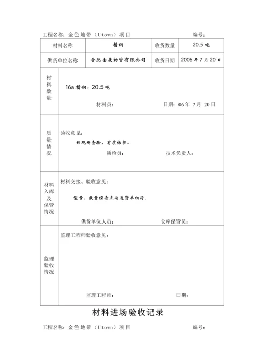 工程材料进场验收记录表.docx