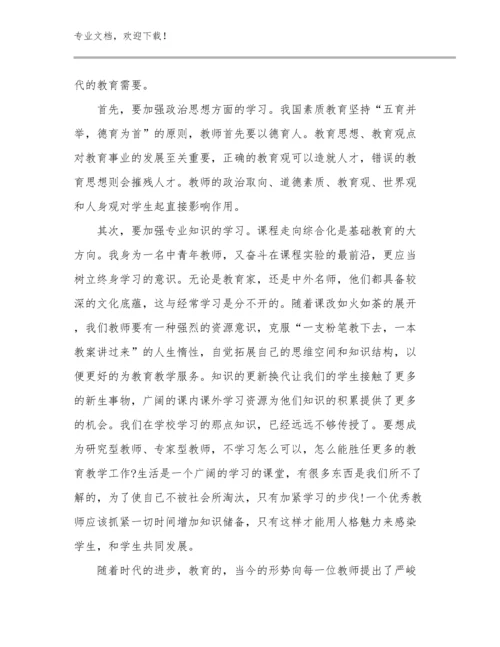 教师培训心得体会优选例文27篇文档合集.docx