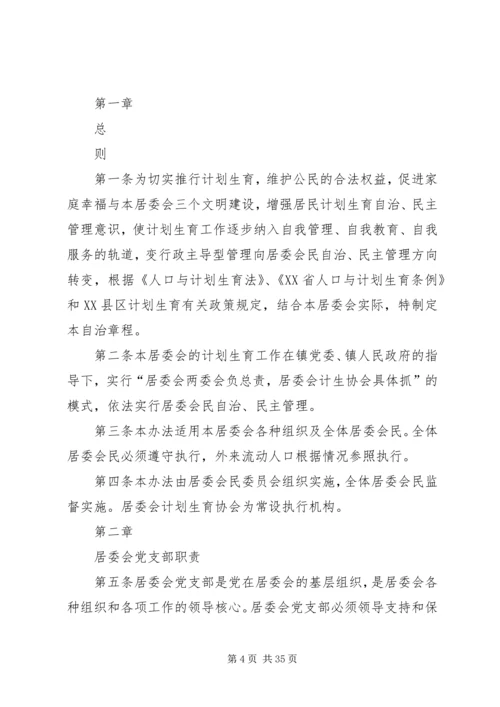 村计划生育村民自治章程 (2).docx