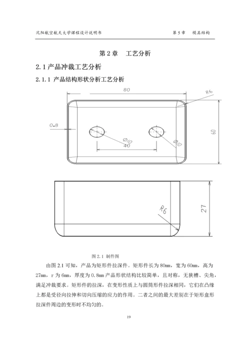 冷冲模课程设计说明书--二次拉深冲孔模具设计.docx