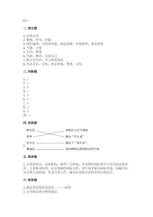 人教部编版六年级下册道德与法治期末测试卷（原创题）.docx