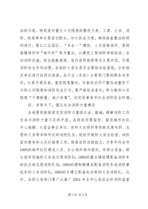副市长在全市消防工作会议上的讲话 (3).docx