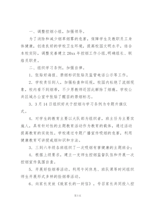 幼儿园控烟宣传总结.docx