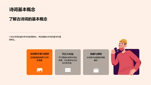 古诗词的艺术与魅力
