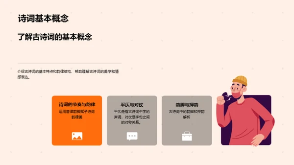 古诗词的艺术与魅力