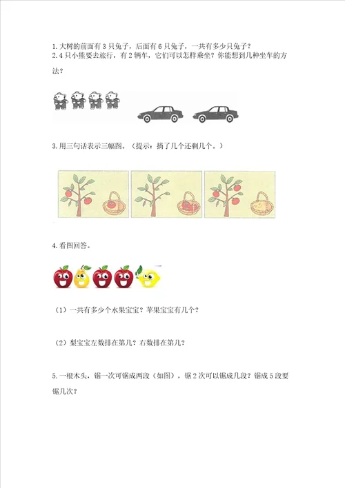 一年级上册数学期中测试卷含答案新