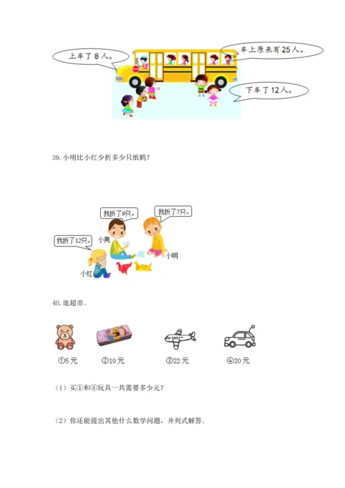 一年级下册数学解决问题50道【夺分金卷】.docx