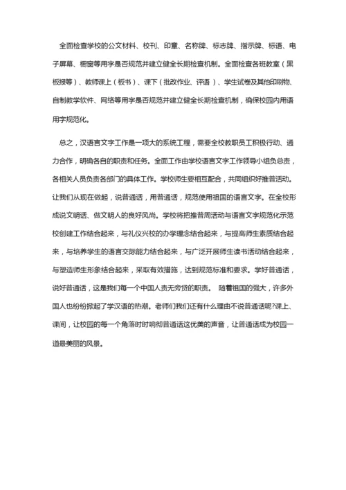 “规范使用语言文字”校长讲话稿.docx