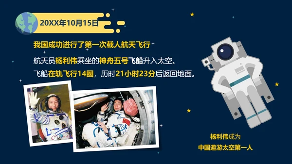 可爱卡通中国航天发展史教学PPT课件
