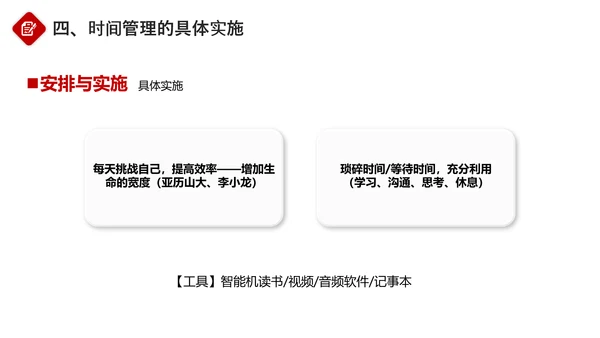 企业员工团队时间管理培训PPT课件