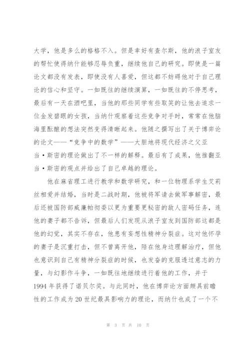 美丽心灵观后感作文范文5篇.docx