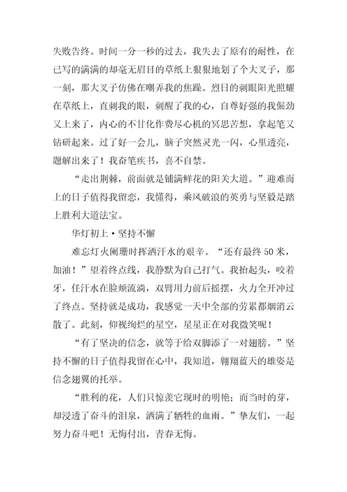 实用的努力的作文8篇