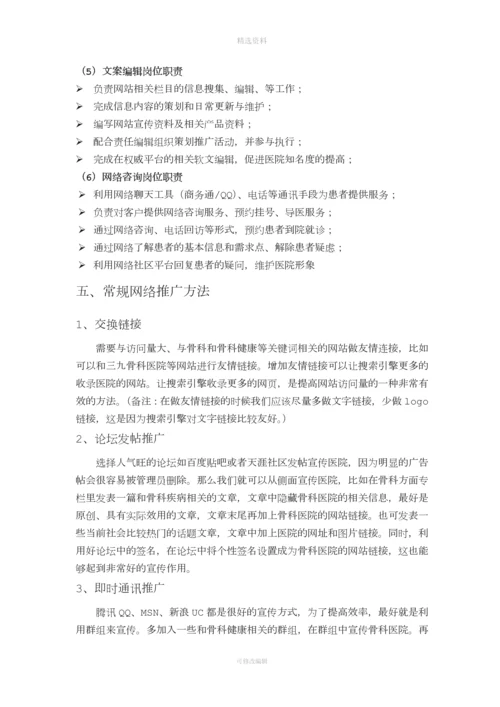 文明微创网络推广方案.docx