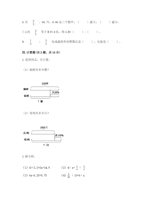 三门县六年级下册数学期末测试卷附答案.docx