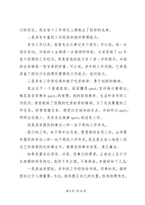 助理竞聘演讲稿范文4篇.docx